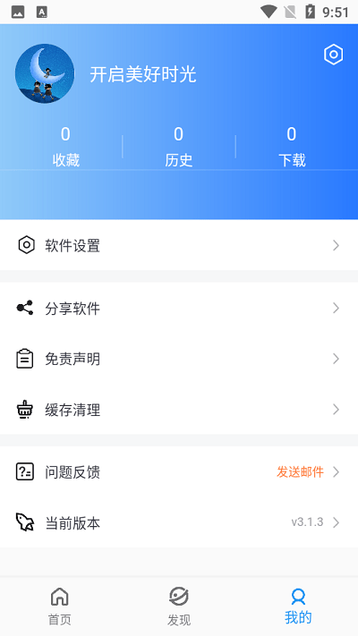 蓝月影视分享版截图1