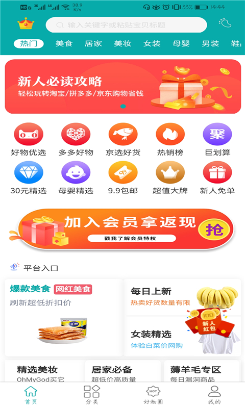 一品省钱截图2