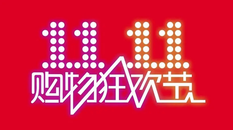 2022天猫双十一开始时间介绍