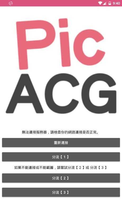 PicACG客户端安卓版2