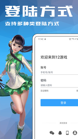 12游戏盒子截图1