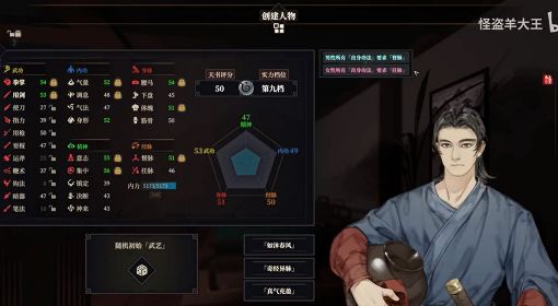 《江湖十一》创建完美角色攻略 怎么创建出完美属性角色