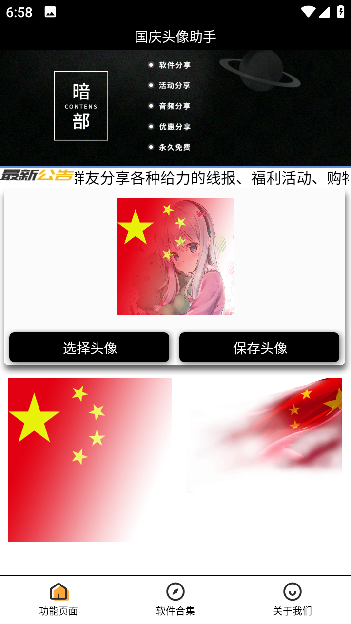 微信国旗头像生成器截图1