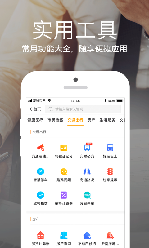 爱城市网截图4