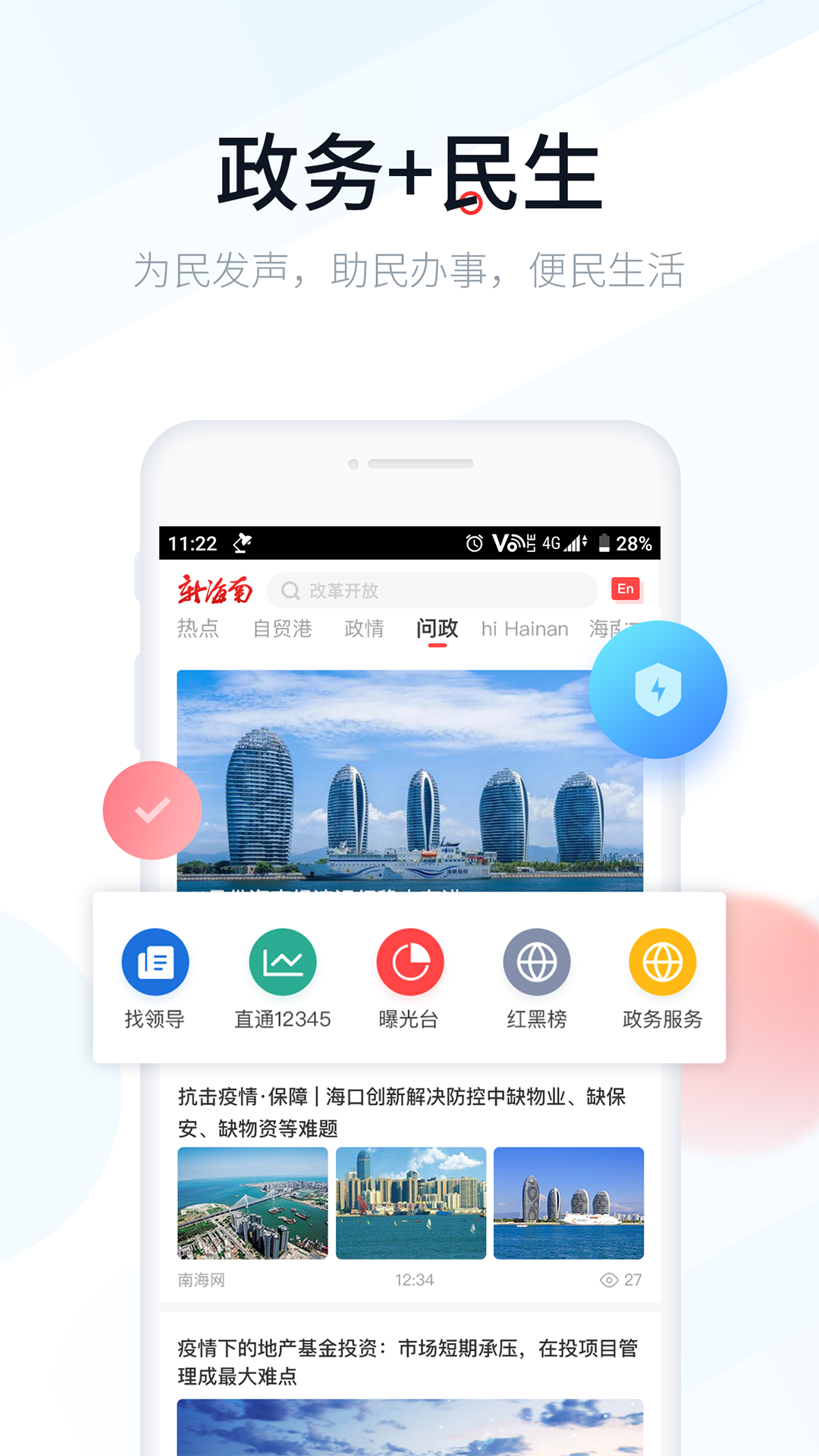 新海南截图5