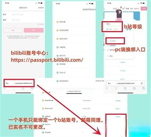 崩坏星穹铁道怎么换绑手机号和邮箱