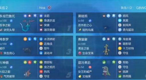 《宝可梦朱紫》顺风吃吼霸队配置说明