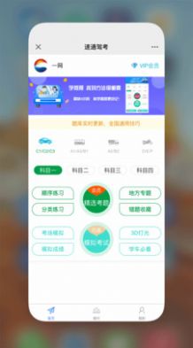 星宇驾考截图3