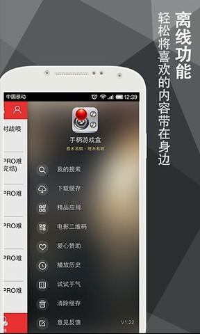 手柄游戏盒截图3