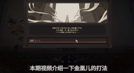 《太吾画卷》金黄儿打法攻略 太吾画卷金黄儿怎么打
