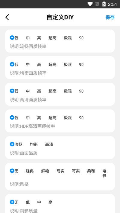 画质助手无卡顿截图4