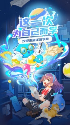 洋葱学园截图1