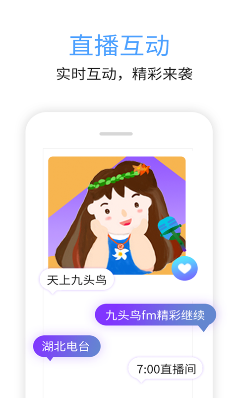 九头鸟FM截图4