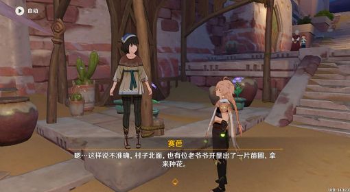 《原神》3.1献给某人的蔷薇系列任务攻略