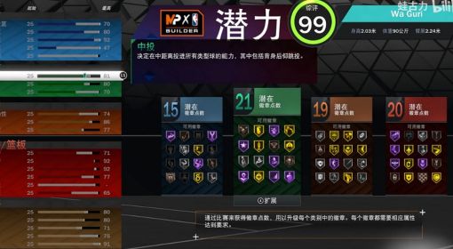 《NBA2K23》攻防一体小前锋75徽章建模分享