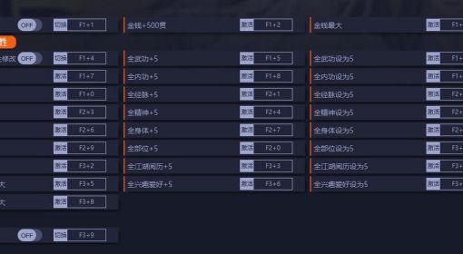 《江湖十一》修改器及用法说明 江湖十一修改器怎么用