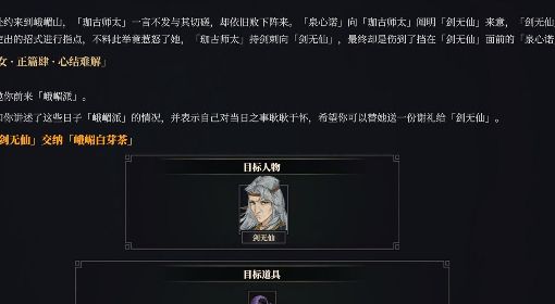 《江湖十一》越女任务峨眉白芽茶获取教程 峨眉白芽茶怎么获得