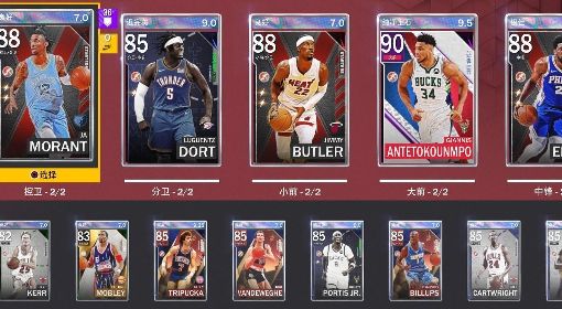 《NBA2K23》MT模式开荒阵容推荐