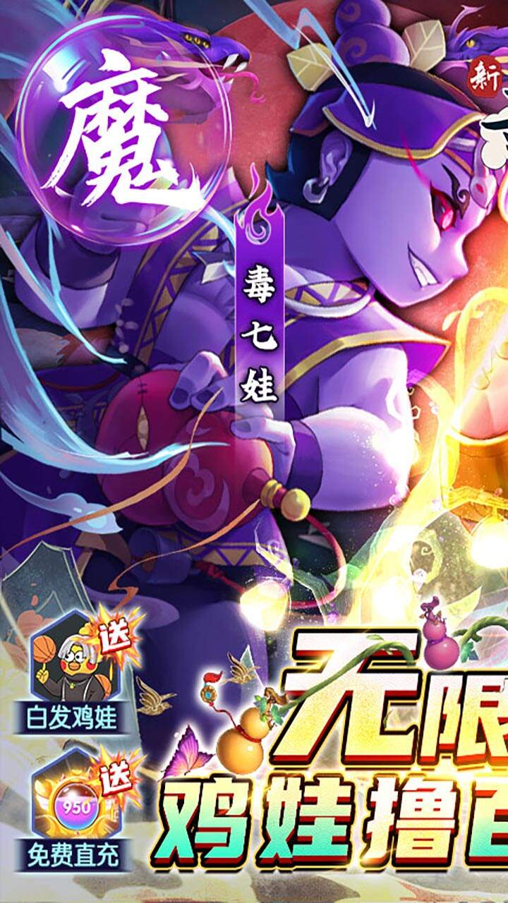 新葫芦兄弟手机版截图1