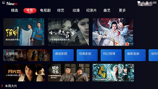 NewTV截图2