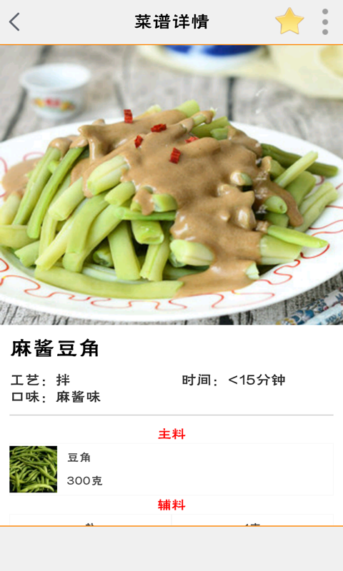 美食菜谱截图5