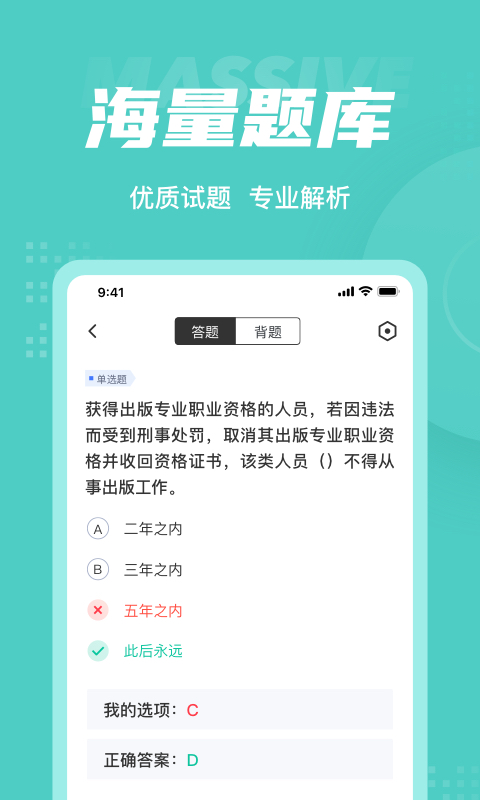 出版专业资格考试题库app3