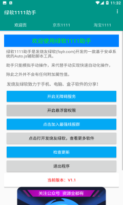 2022淘宝双十一活动自动浏览脚本最新版软件下载1