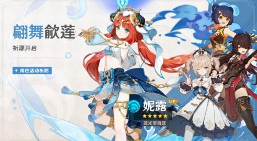 《原神》3.1下半妮露和阿贝多角色分析 原神3.1下半妮露和阿贝多值得抽吗