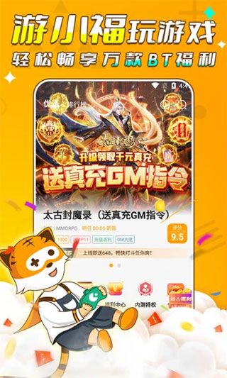 游小福魔改充值版3