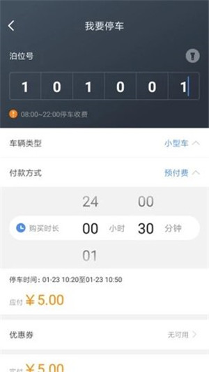 丽江古城智慧停车app截图2