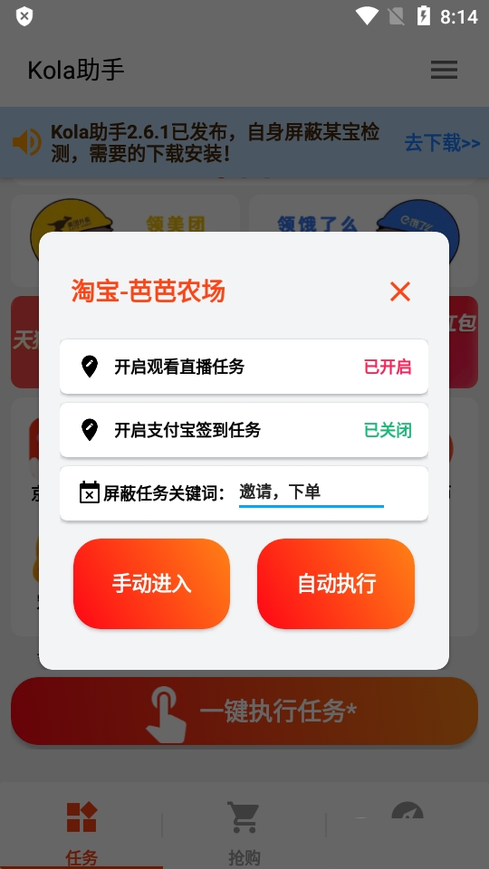 京东任务脚本apk3