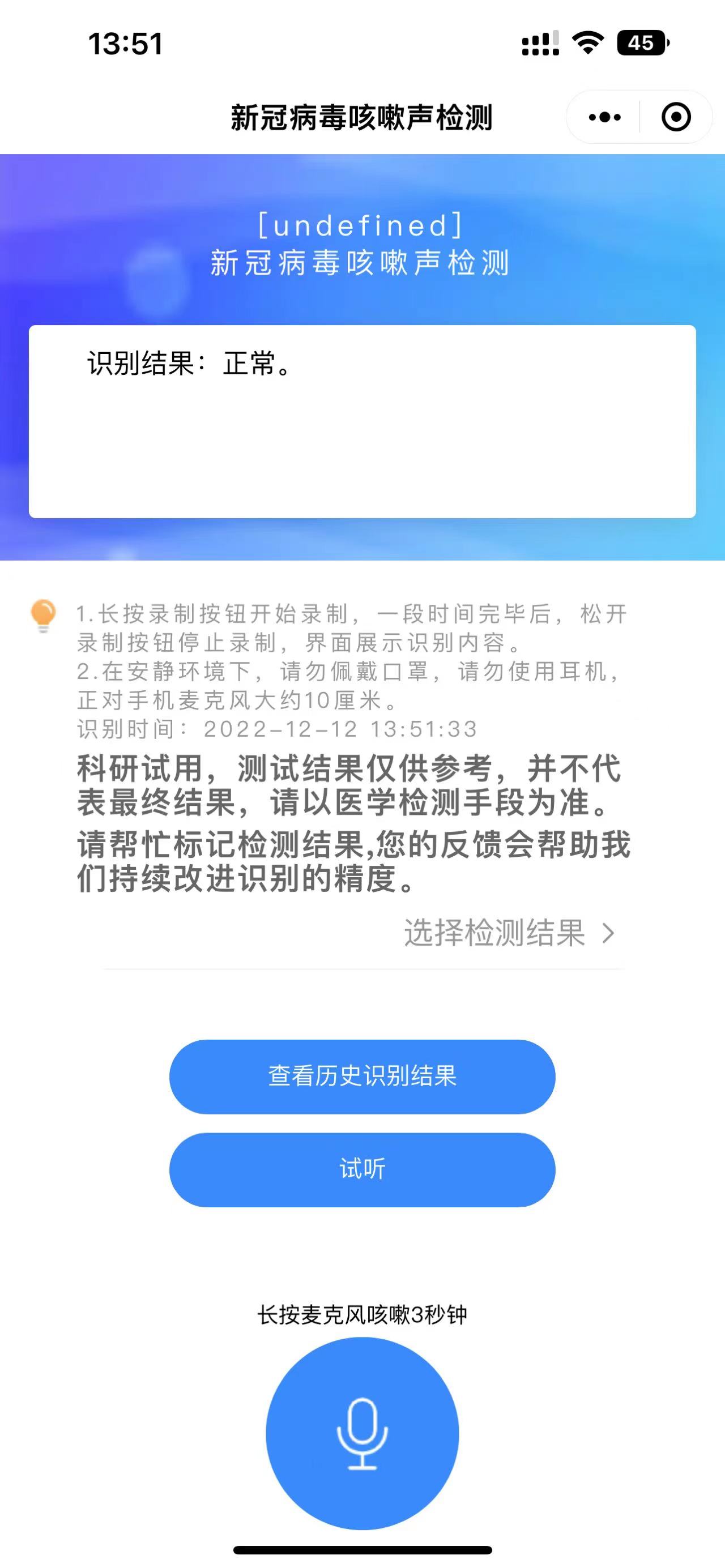 新冠咳嗽声测试截图3