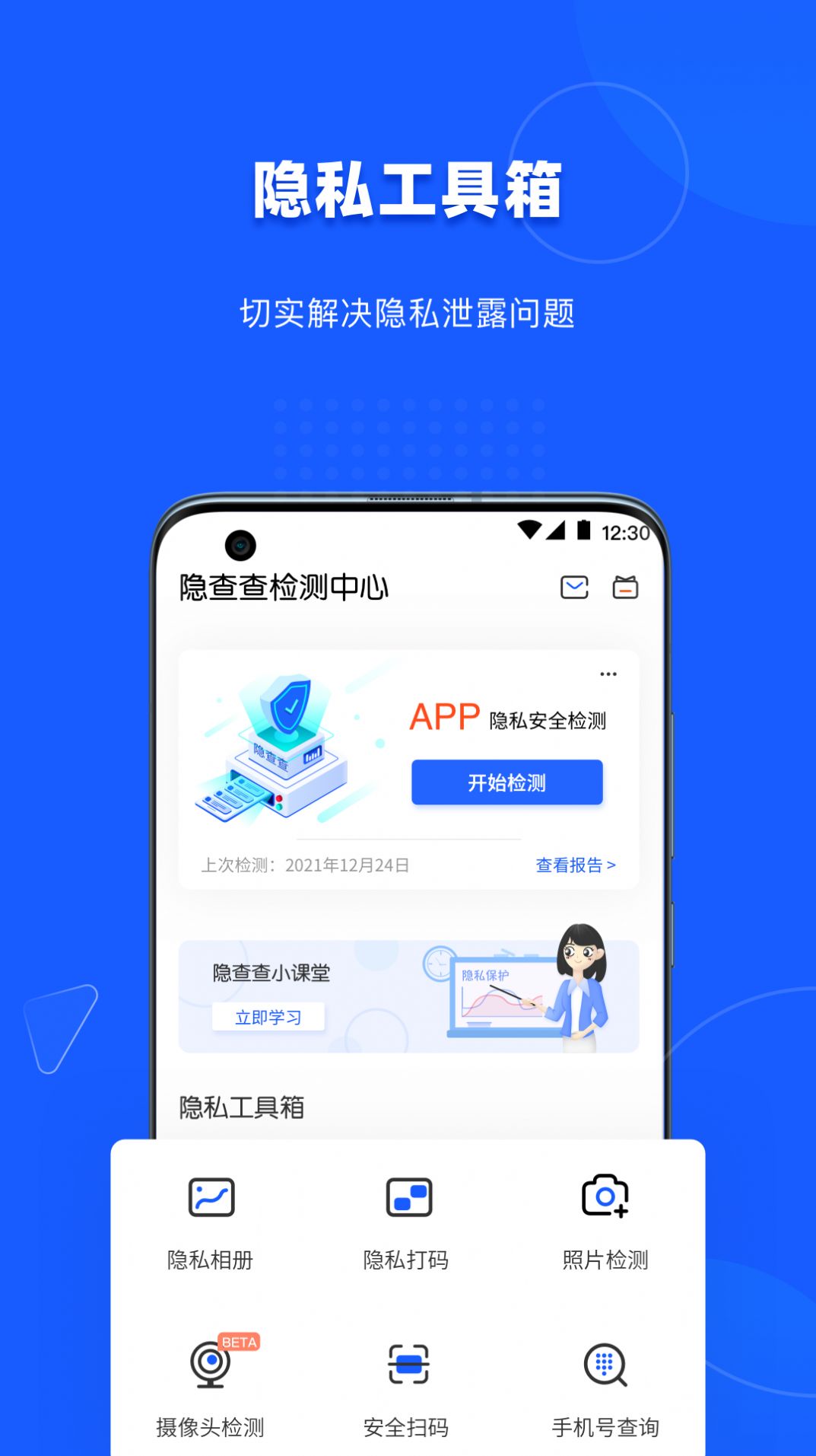 隐查查app3