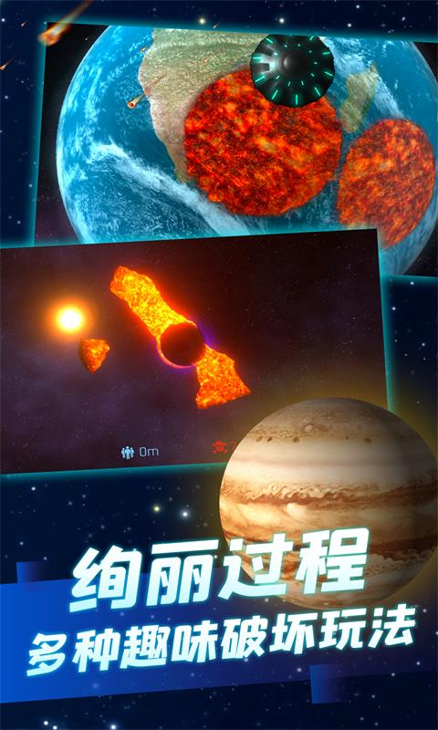 星球毁灭模拟器内置菜单截图2