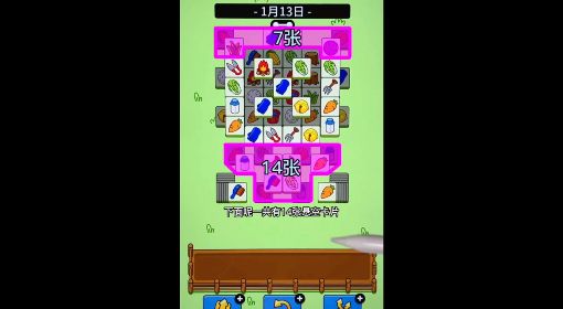 《羊了个羊》1月13日通关攻略