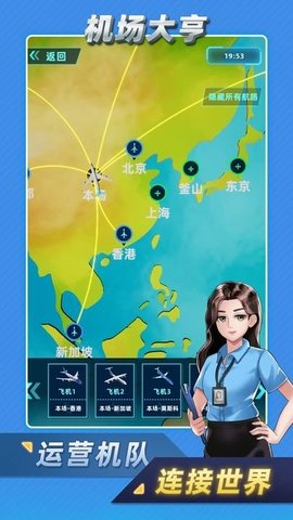机场大亨手游1