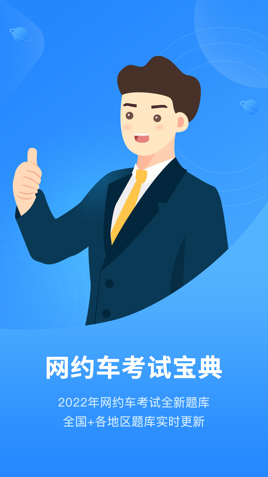 网约车从业资格证考试宝典截图1