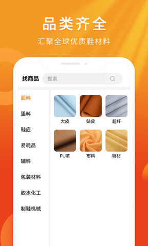 聚鞋优品截图4