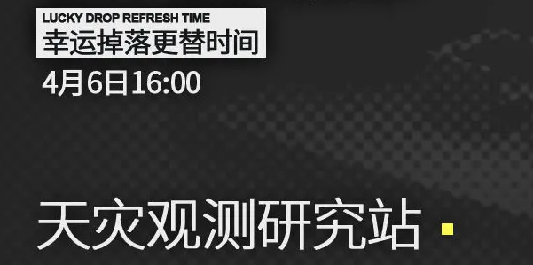 明日方舟幸运掉落家具有哪些