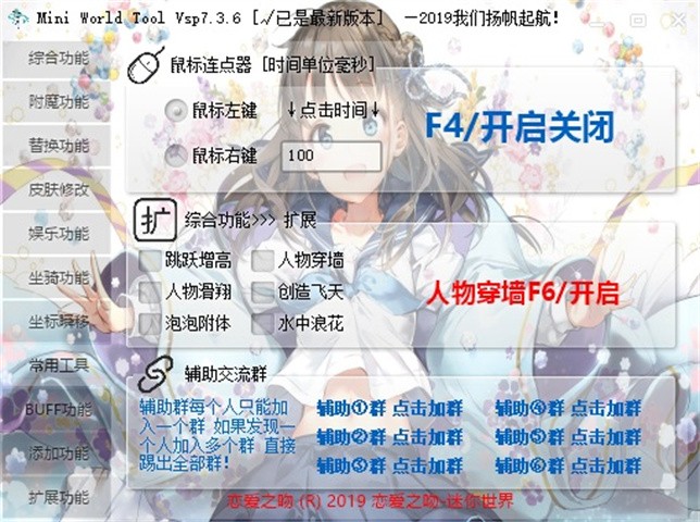 迷你世界雨寒辅助器安卓版0