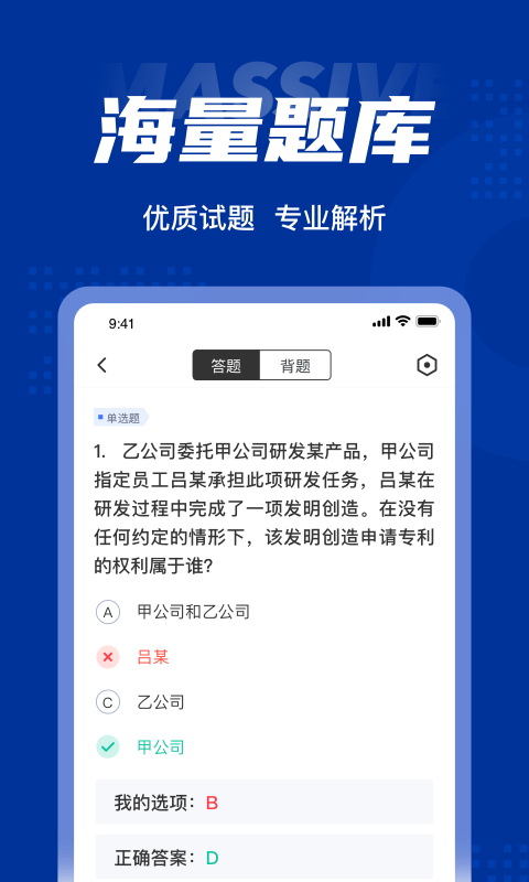 专利代理师考试题库app1