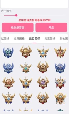 王者悬浮图标截图2