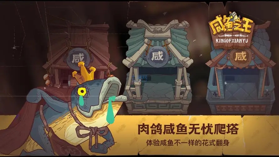 咸鱼之王推图最强阵容2023一览_咸鱼之王推图最快最稳万能阵容是什么