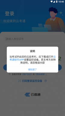 云考通App下载1