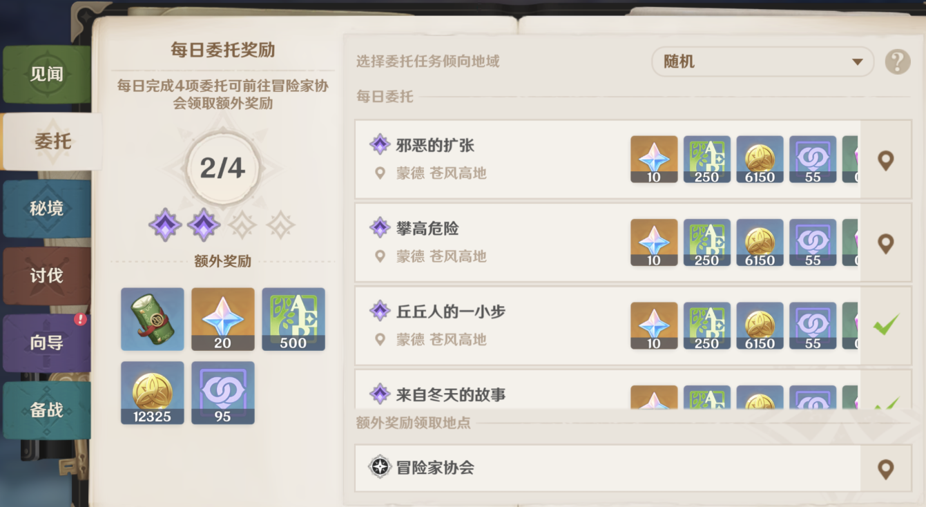 原神蒙德每日委托攻略