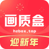 hzbox.top画质助手