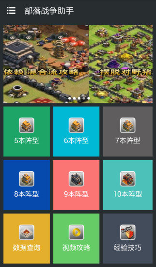 部落战争助手app最新版0