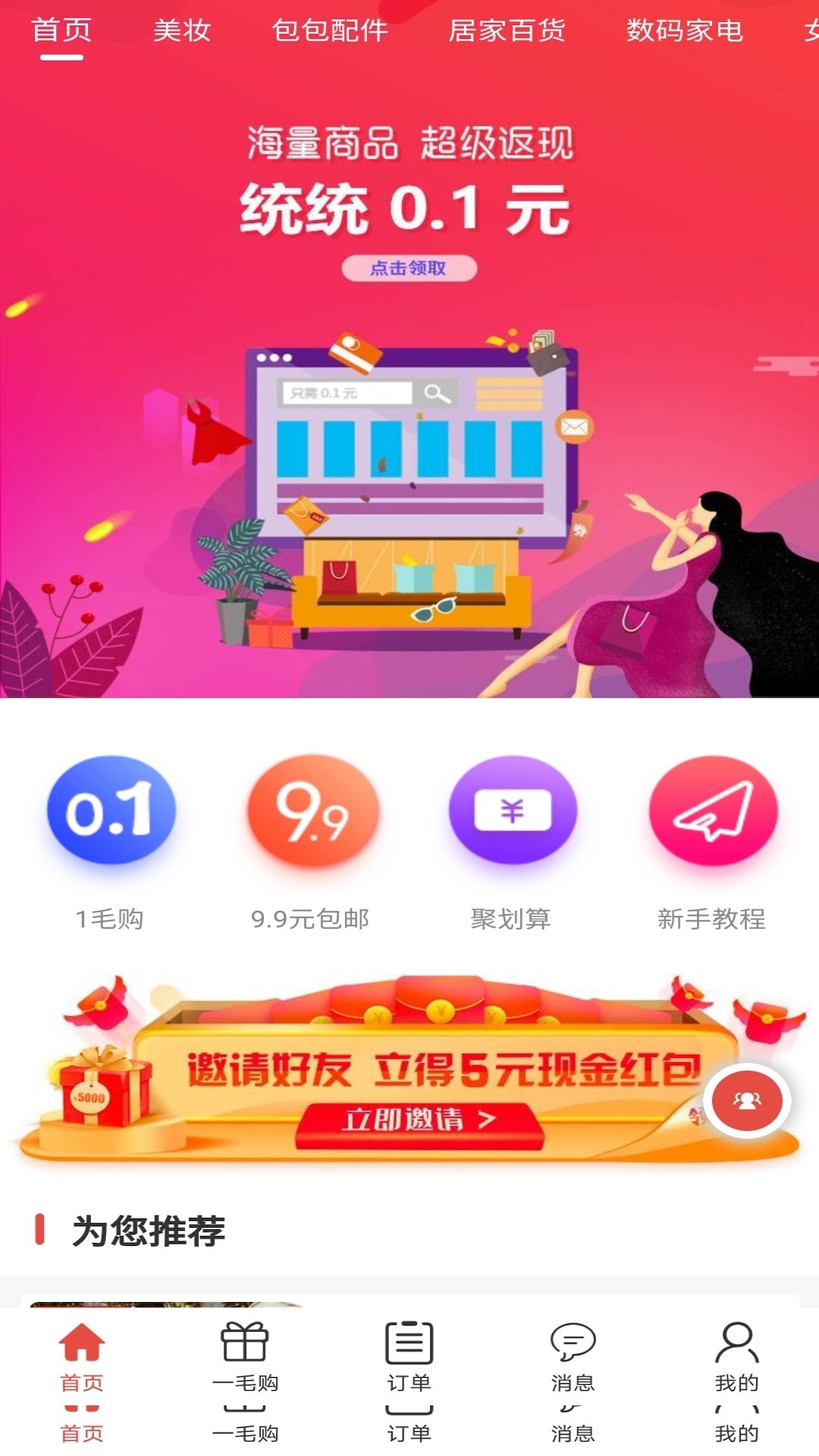 蚁猫购截图1