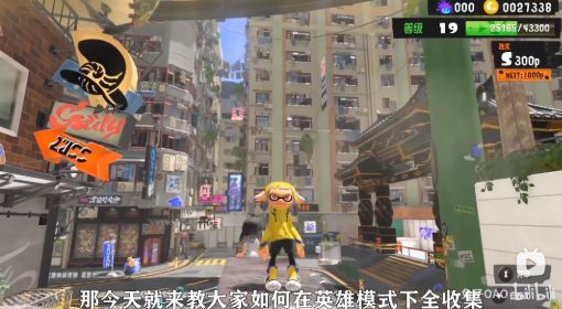 《喷射战士3》英雄模式全收集视频攻略 喷射战士3英雄模式隐藏关卡怎么进