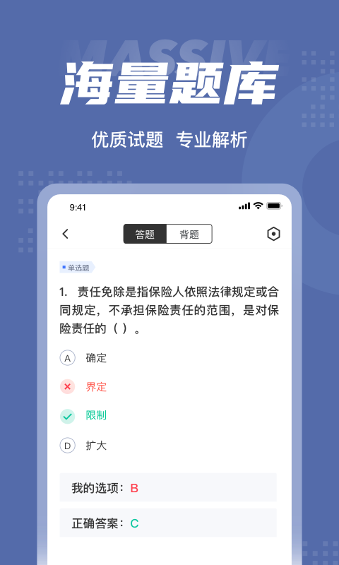 理赔员考试题库app截图3